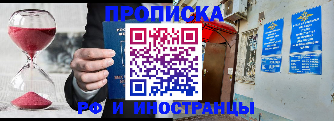 прописка 2025 в Кувшиново