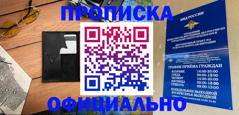 временная регистрация купить в Кувшиново